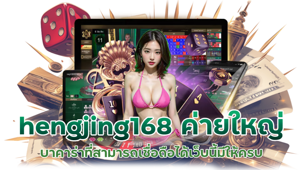 เกมบาคาร่ามาแรง